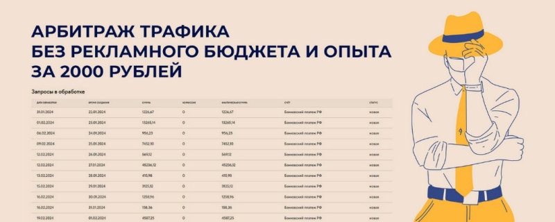 [infobiss] Арбитраж трафика без рекламного бюджета и опыта (2024)