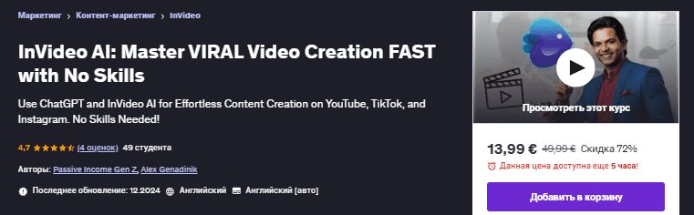InVideo AI - освойте создание вирусных видео быстро и без навыков