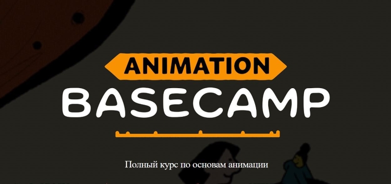 Анимационная база — Алекс Григг.